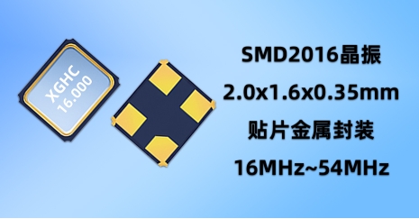 SMD晶振是什么？一文帶你了解這種神奇的電子元件